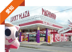 ラッキープラザ岡崎店