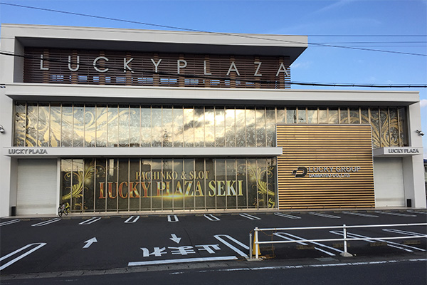 ラッキープラザ関店