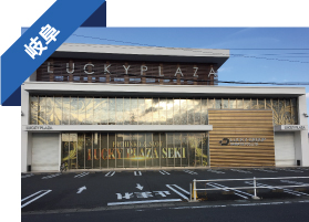 ラッキープラザ関店