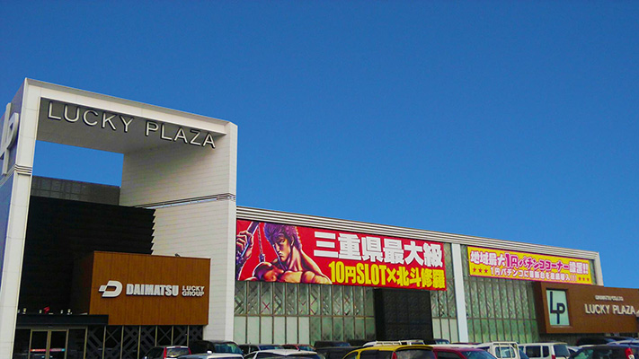 ラッキープラザ四日市北店